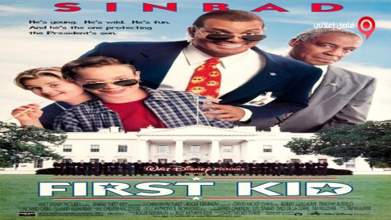 فيلم First Kid 1996 مترجم