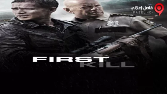 فيلم First Kill 2017 مترجم