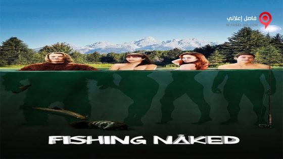 فيلم Fishing Naked 2015 مترجم