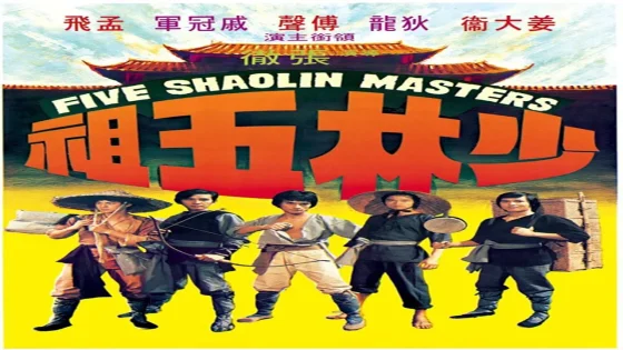 فيلم Five Shaolin Masters 1974 مترجم
