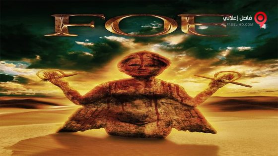 فيلم Foe 2016 مترجم