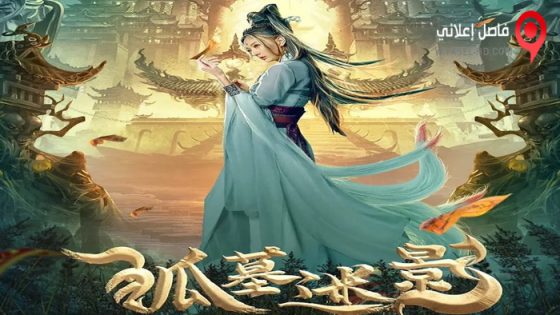 فيلم Fox tomb shadow 2022 مترجم