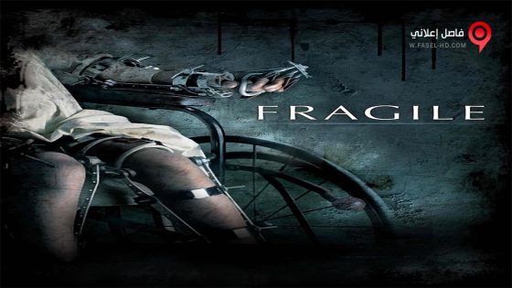 فيلم Fragile 2005 مترجم
