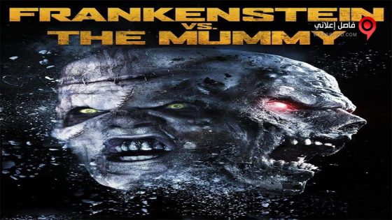 فيلم Frankenstein vs The Mummy 2015 مترجم