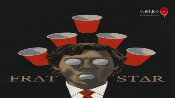 فيلم Frat Star 2017 مترجم