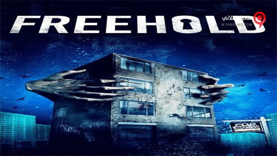 فيلم Freehold 2017 مترجم