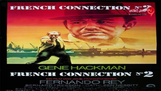 فيلم French Connection II 1975 مترجم