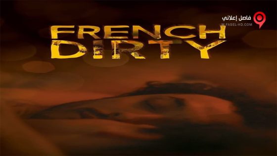 فيلم French Dirty 2015 مترجم