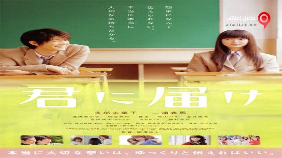 فيلم From Me to You 2010 مترجم