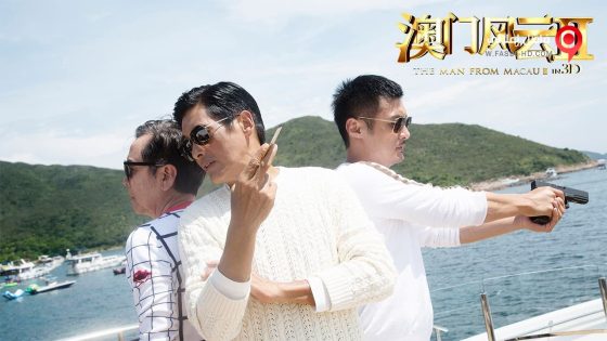 فيلم From Vegas to Macau II 2015 مترجم