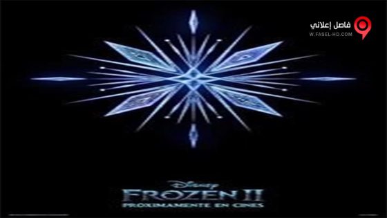 فيلم Frozen 2 2019 مترجم