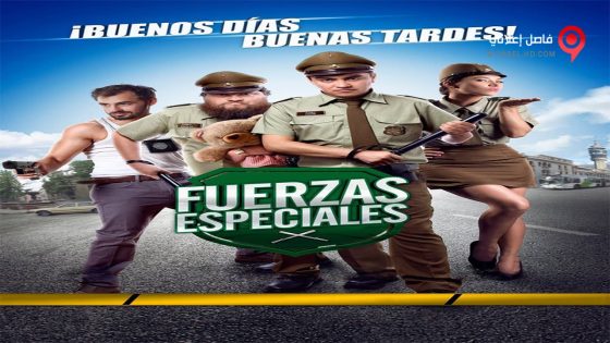 فيلم Fuerzas Especiales 2014 مترجم