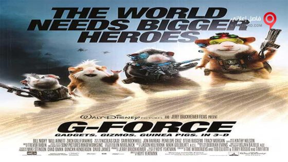 فيلم G-Force 2009 مترجم