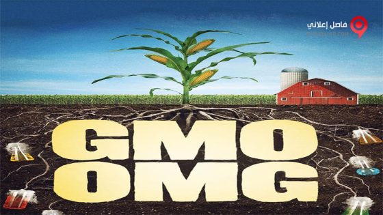 فيلم GMO OMG 2013 مترجم