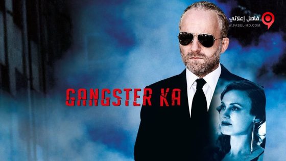 فيلم Gangster Ka 2015 مترجم
