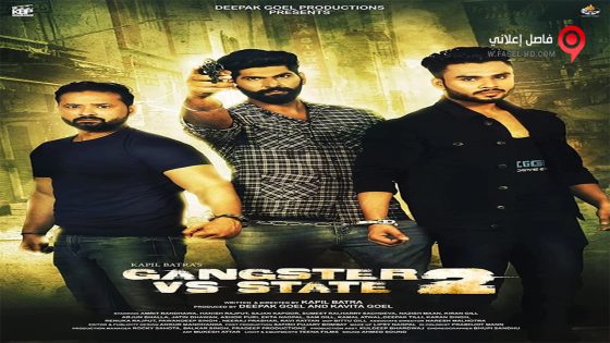 فيلم Gangster Vs State 2 2021 مترجم