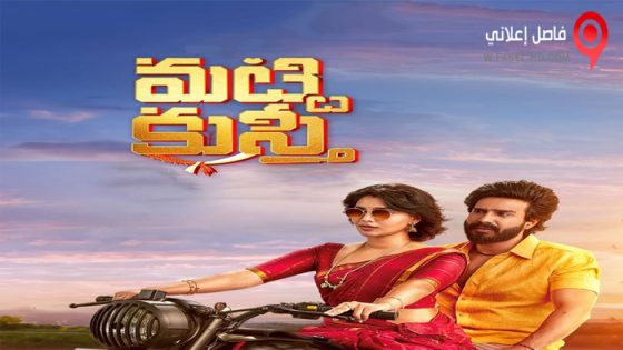 فيلم Gatta Kusthi 2022 مترجم