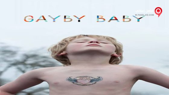 فيلم Gayby Baby 2015 مترجم
