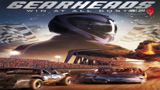 فيلم Gearheads 2016 مترجم