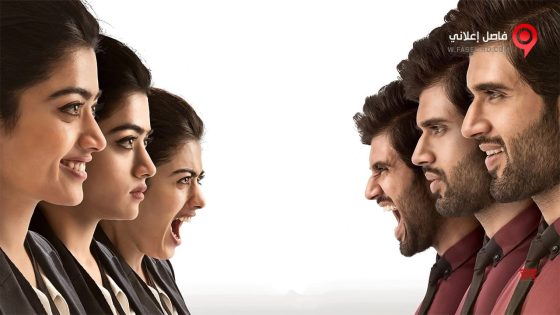 فيلم Geetha Govindam 2018 مترجم