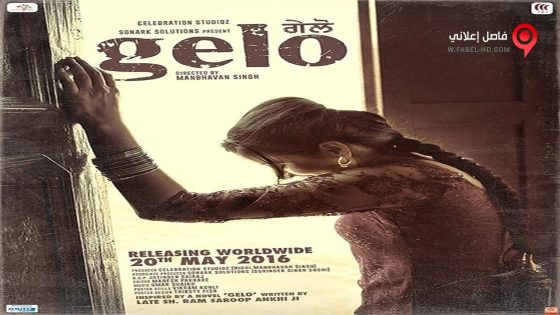 فيلم Gelo 2016 مترجم