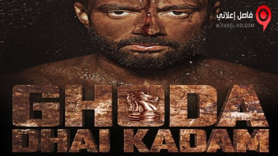 فيلم Ghoda Dhai Kadam 2023 مترجم