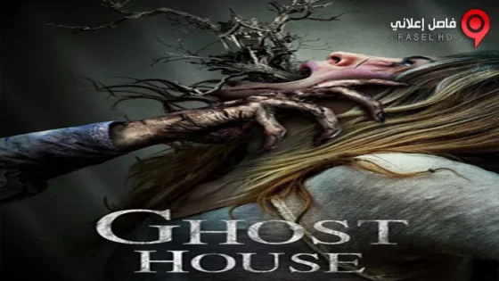 فيلم Ghost House 2017 مترجم
