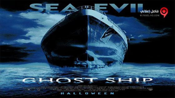 فيلم Ghost Ship 2002 مترجم