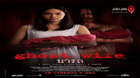 فيلم Ghost Wife 2018 مترجم