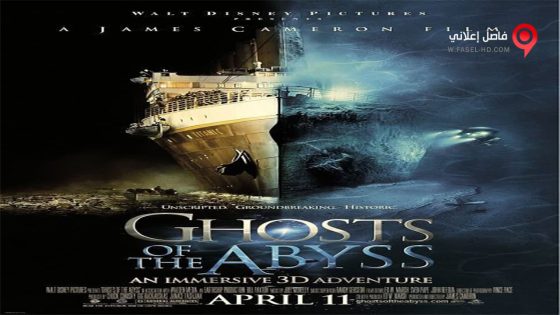 فيلم Ghosts of the Abyss 2003 مترجم