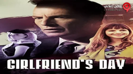 فيلم Girlfriends Day 2017 مترجم
