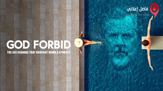 فيلم God Forbid 2022 مترجم