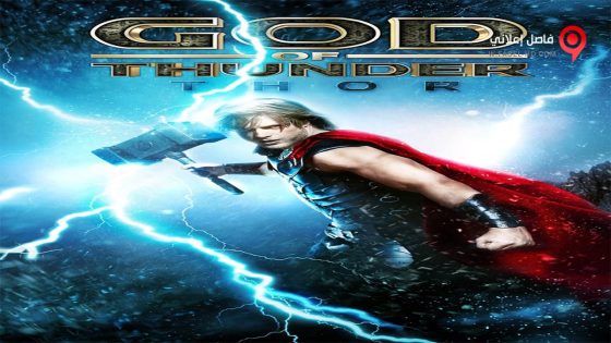 فيلم God of Thunder 2015 مترجم