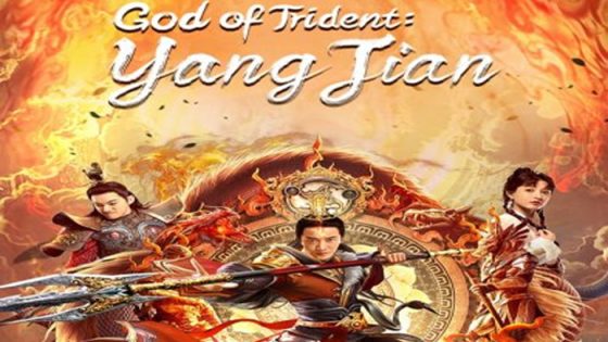 فيلم God of Trident: Yang Jian 2022 مترجم