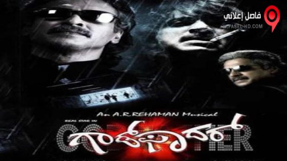 فيلم Godfather 2022 مترجم