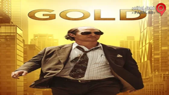 فيلم Gold 2017 مترجم