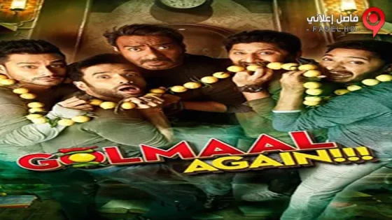 فيلم Golmaal Again 2017 مترجم