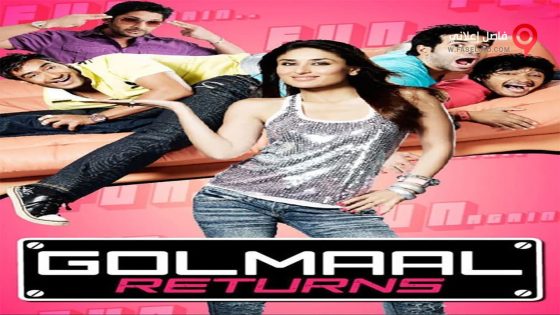 فيلم Golmaal Returns 2018 مترجم