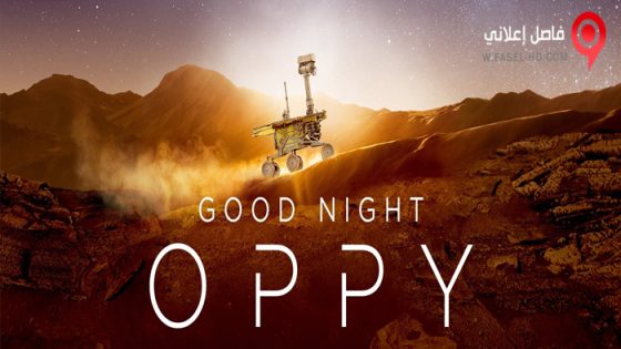 فيلم Good Night Oppy 2022 مترجم