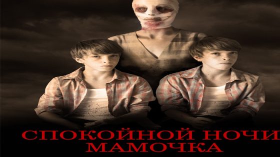 فيلم Goodnight Mommy 2022 مترجم