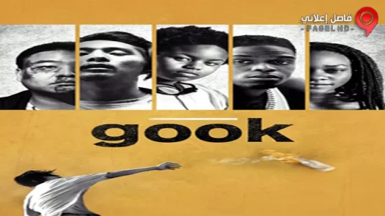 فيلم Gook 2017 مترجم