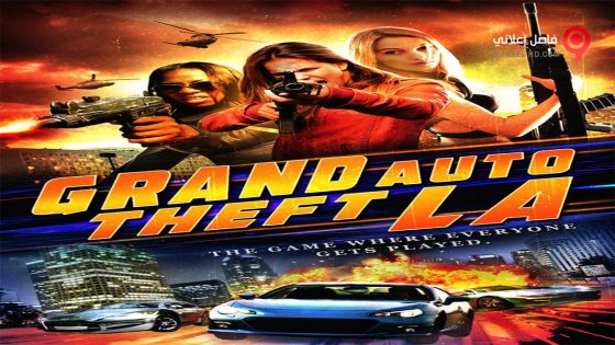 فيلم Grand Auto Theft LA 2014 مترجم