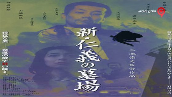 فيلم Graveyard of Honor 2002 مترجم