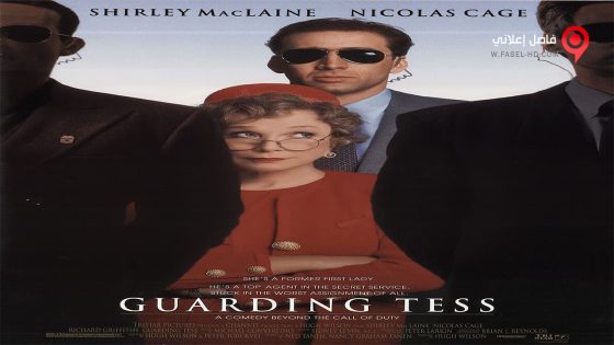 فيلم Guarding Tess 1994 مترجم