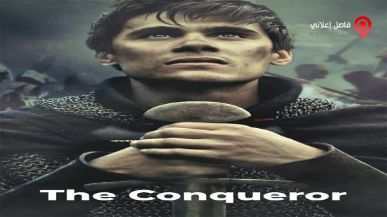 فيلم Guillaume la jeunesse du conquérant 2015 مترجم