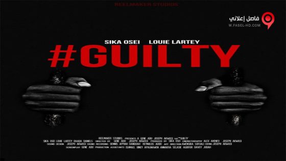 فيلم Guilty 2015 مترجم