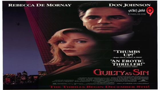 فيلم Guilty as Sin 1993 مترجم