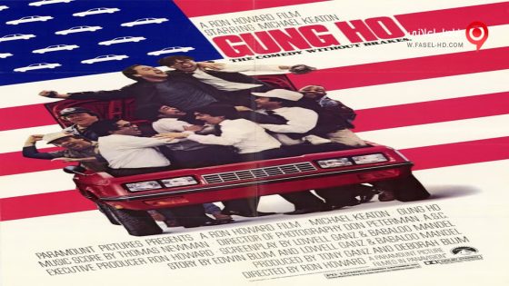 فيلم Gung Ho 1986 مترجم