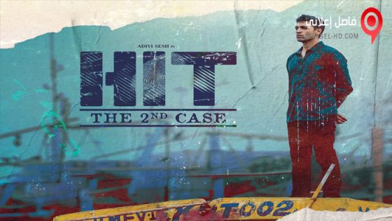 فيلم HIT: The 2nd Case 2022 مترجم