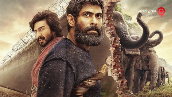 فيلم Haathi Mere Saathi 2021 مترجم